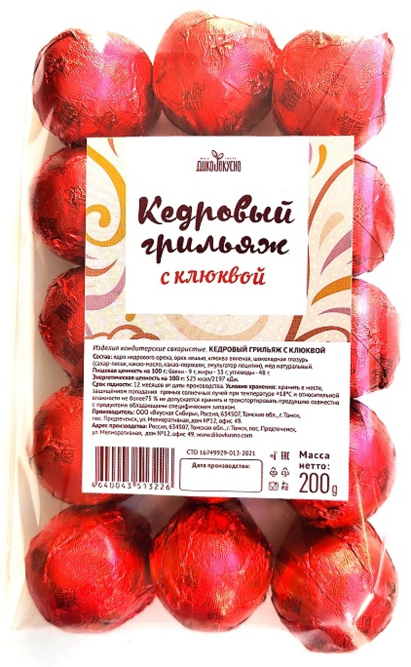 Конфеты кедровый грильяж с клюквой, 200г